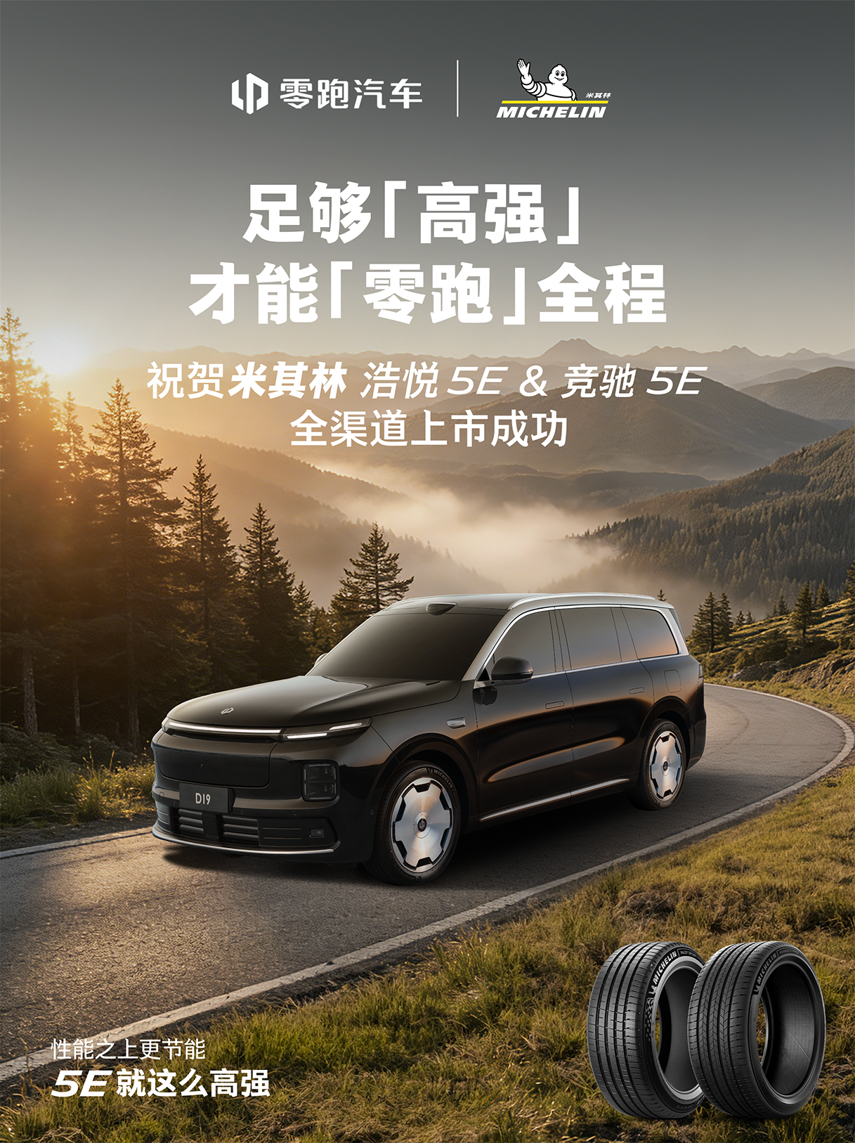 米其林5E轮胎：一位武艺高强的武林高手-广告人干货库