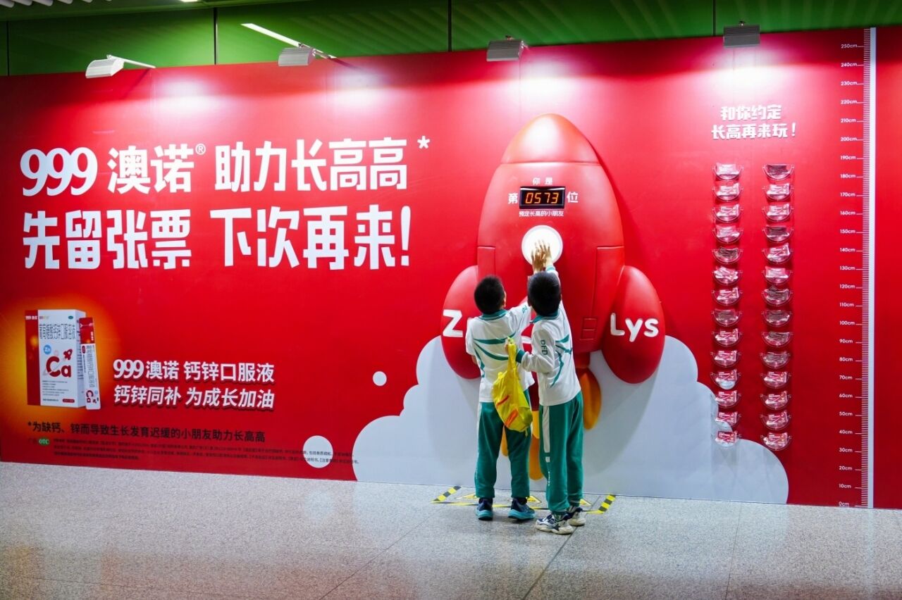 广告人干货库 999澳诺户外创意:给小朋友留个座,长高再来玩-广告人干货库