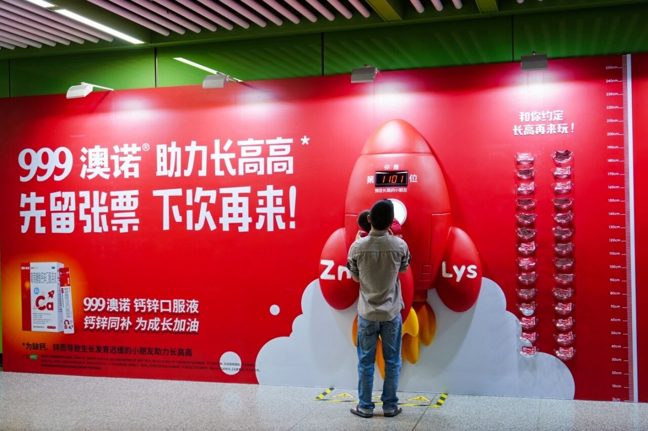 广告人干货库 999澳诺户外创意:给小朋友留个座,长高再来玩-广告人干货库