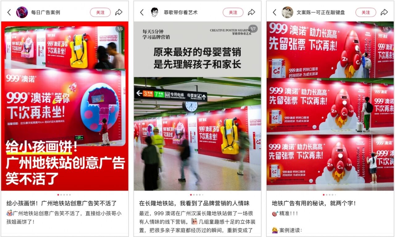 广告人干货库 999澳诺户外创意:给小朋友留个座,长高再来玩-广告人干货库