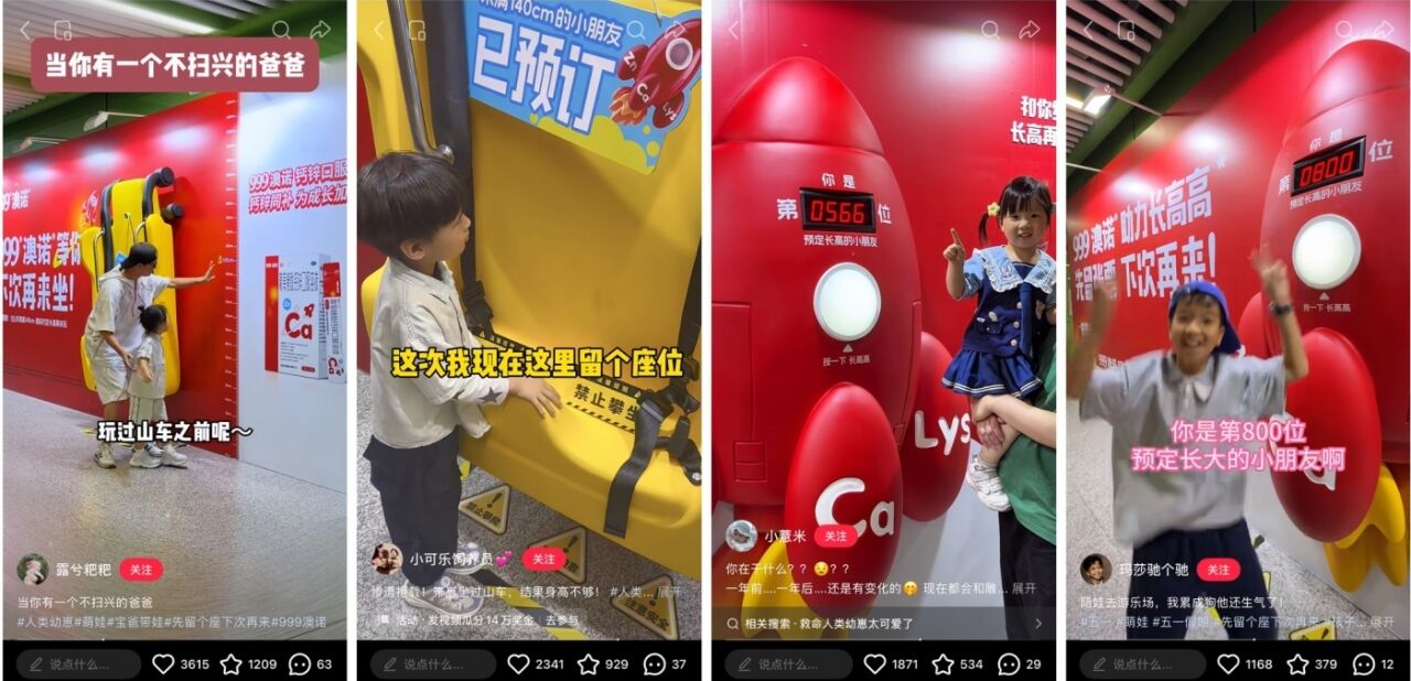 广告人干货库 999澳诺户外创意:给小朋友留个座,长高再来玩-广告人干货库