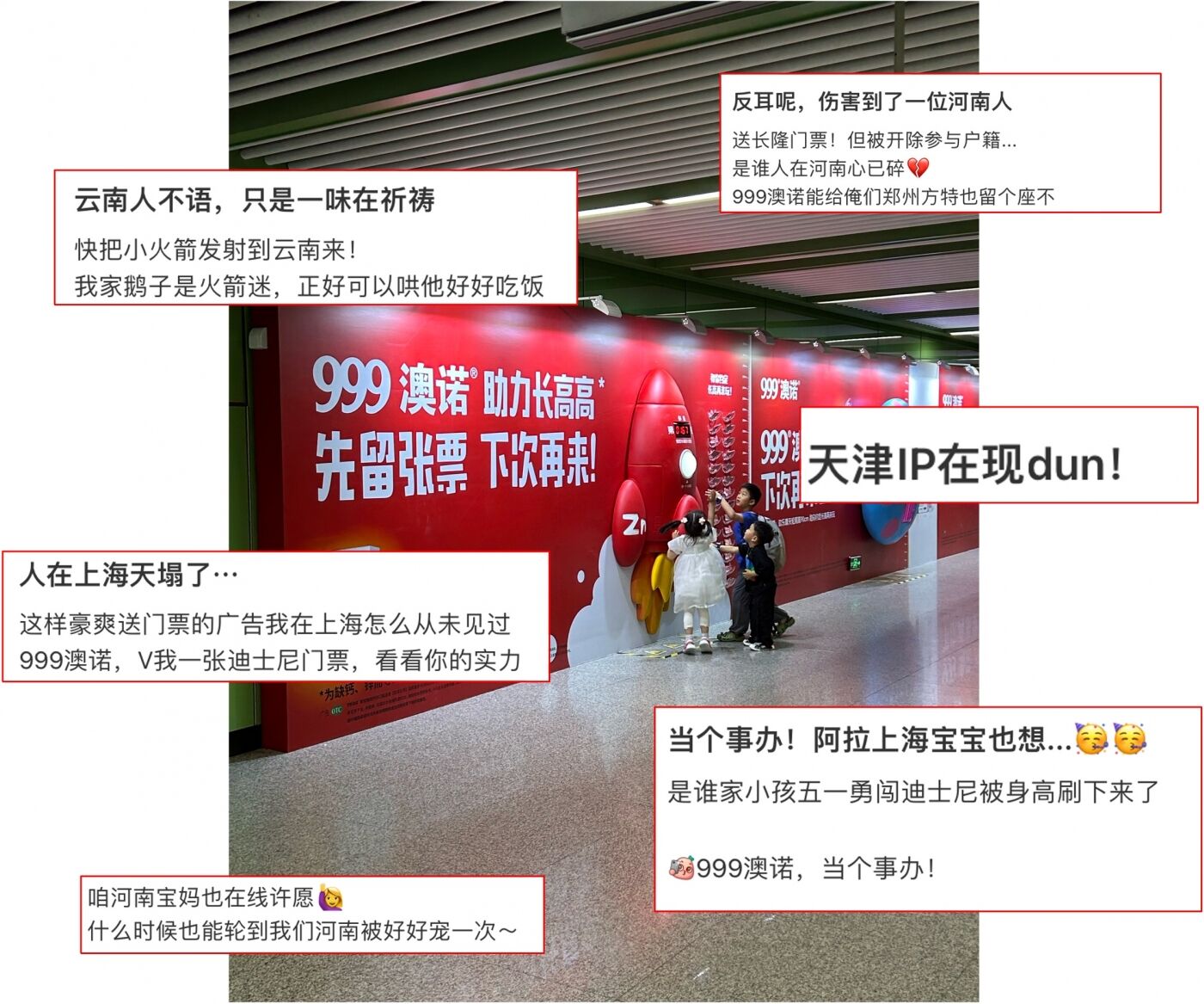 广告人干货库 999澳诺户外创意:给小朋友留个座,长高再来玩-广告人干货库