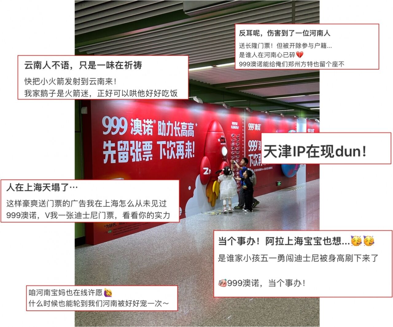 广告人干货库 999澳诺户外创意:给小朋友留个座,长高再来玩-广告人干货库