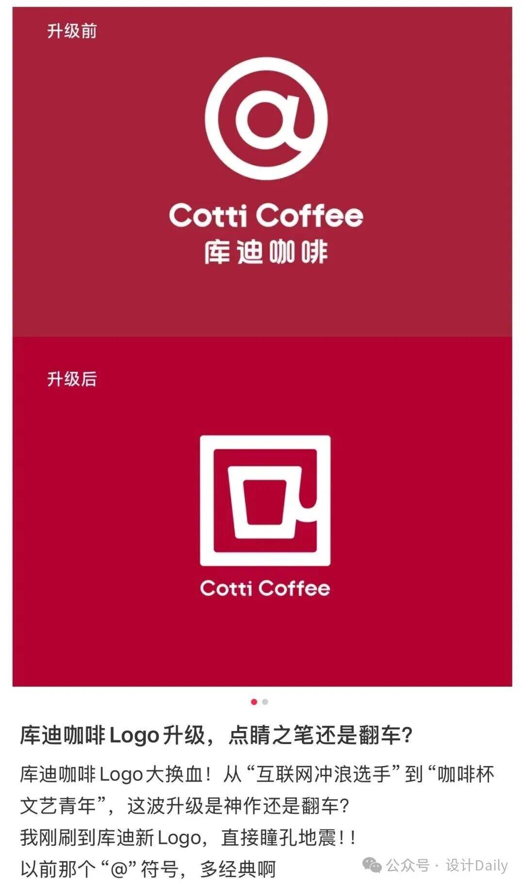 库迪咖啡宣布品牌形象全新升级-广告人干货库