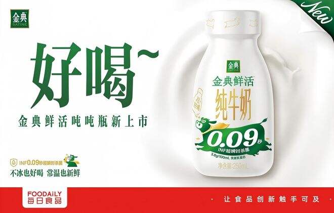 金典让常温奶迈进