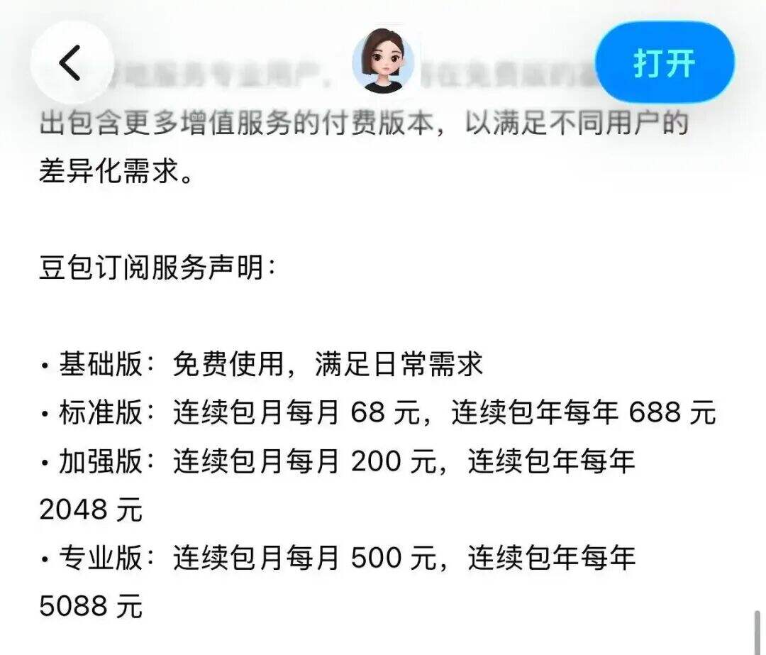 豆包收费了，AI免费午餐正式结束-广告人干货库