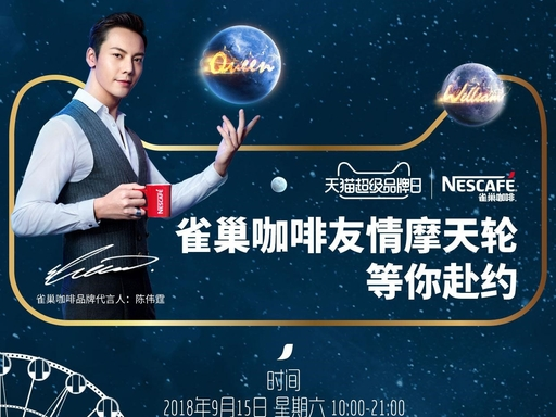 雀巢开启天猫超品日，提前锁客 618-广告人干货库