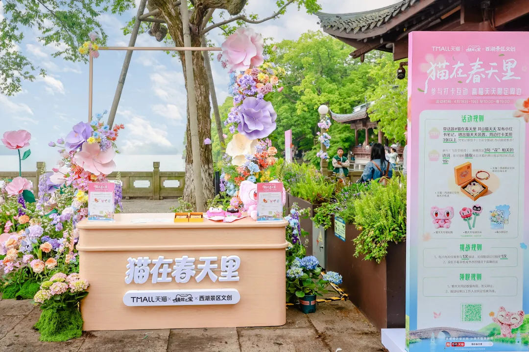 天猫×西湖景区文创：趁花还没谢，再和春天碰个面-广告人干货库