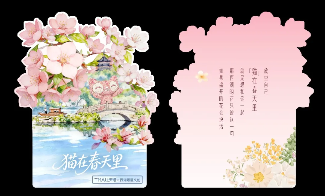 天猫×西湖景区文创：趁花还没谢，再和春天碰个面-广告人干货库