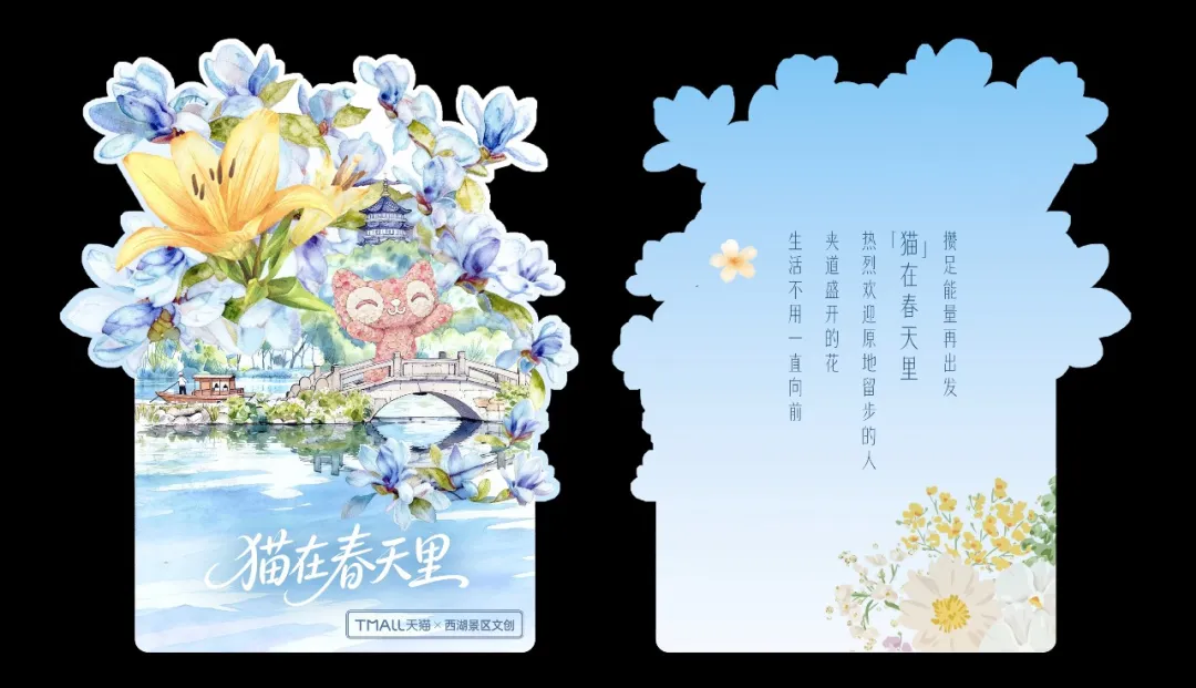 天猫×西湖景区文创：趁花还没谢，再和春天碰个面-广告人干货库