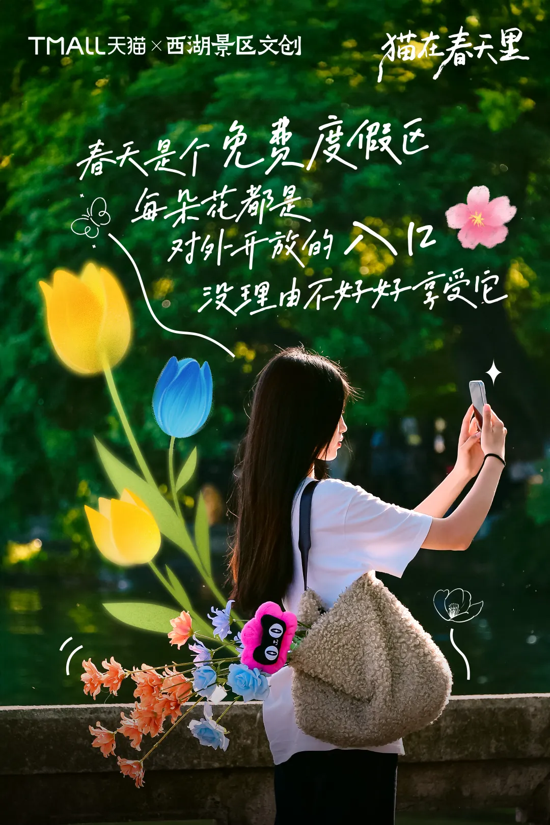 天猫×西湖景区文创：趁花还没谢，再和春天碰个面-广告人干货库