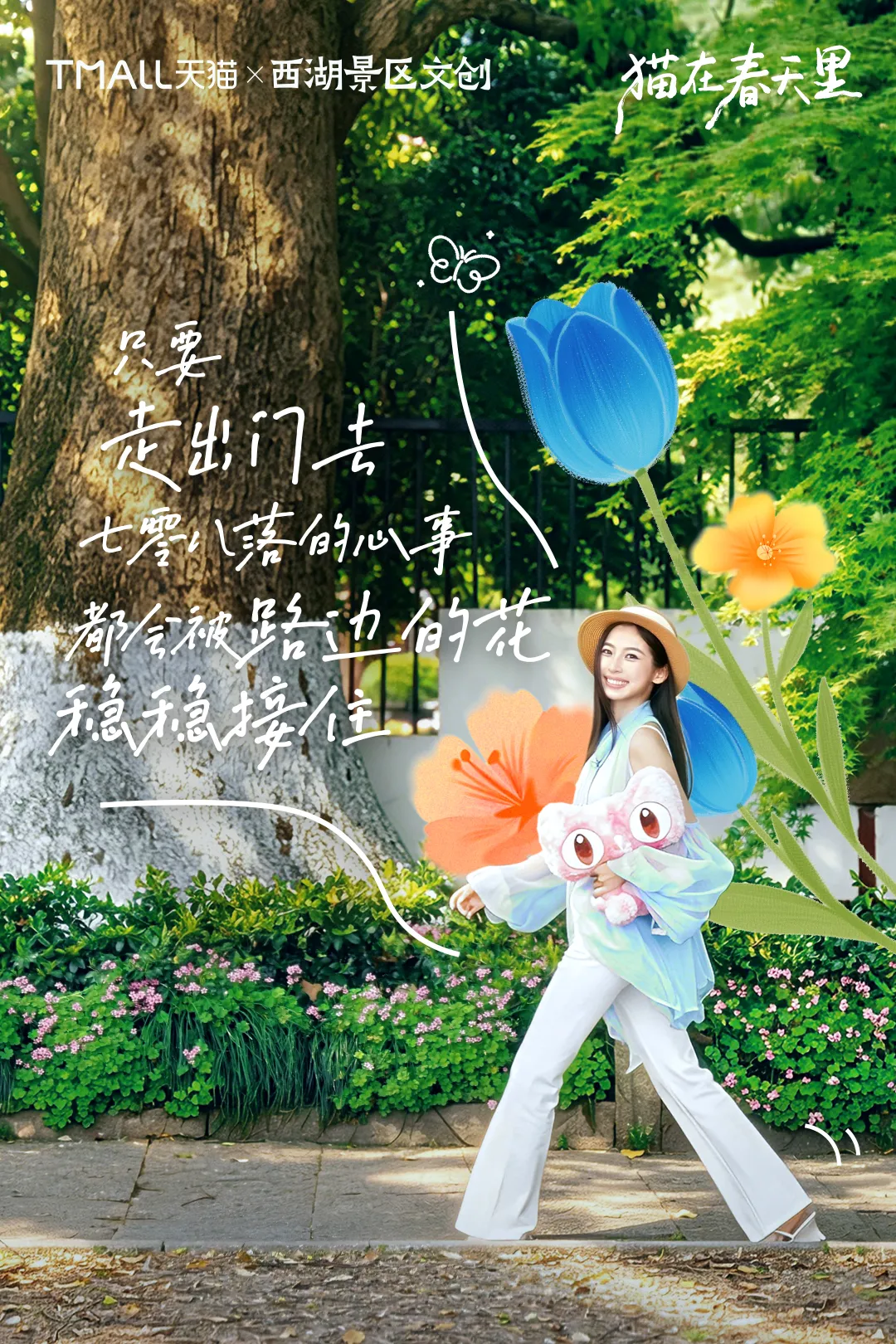 天猫×西湖景区文创：趁花还没谢，再和春天碰个面-广告人干货库