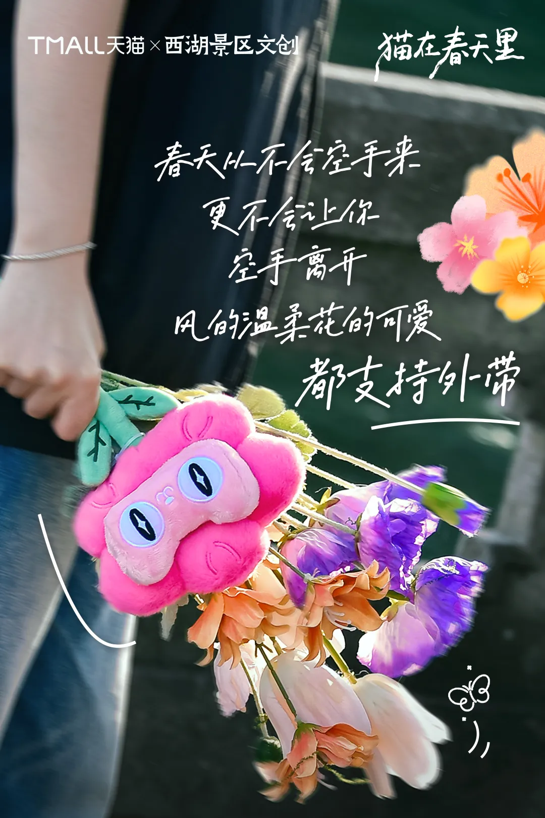 天猫×西湖景区文创：趁花还没谢，再和春天碰个面-广告人干货库