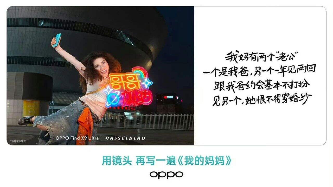OPPO致歉，母亲节文案引争议-广告人干货库