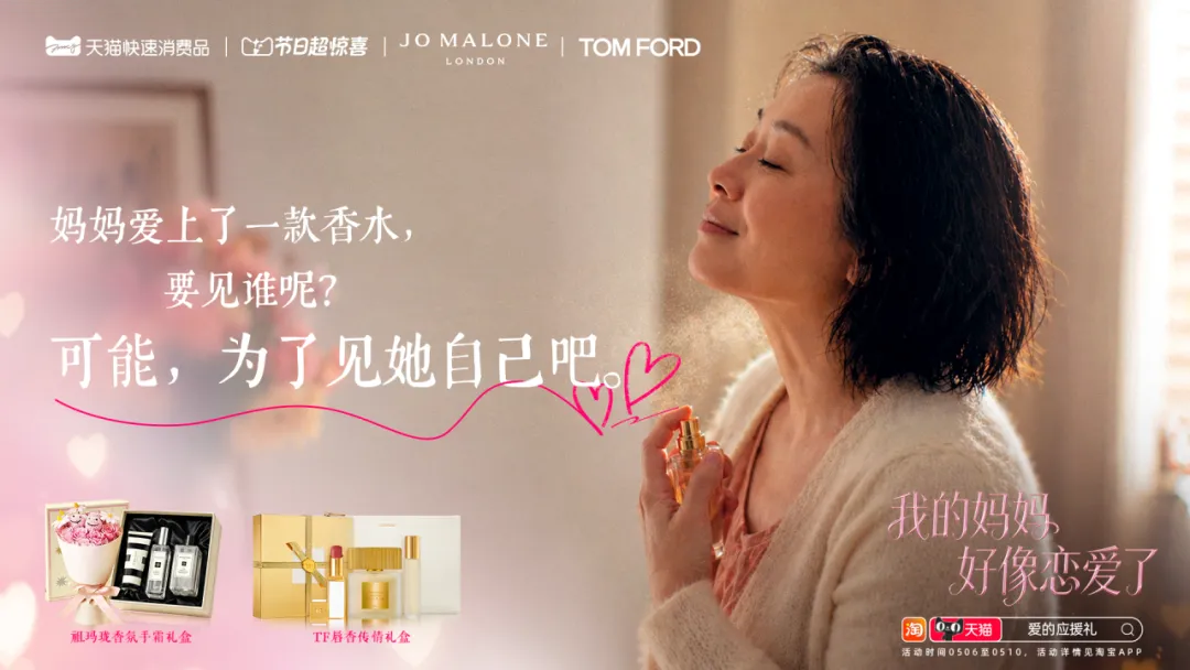 我的妈妈好像恋爱了-广告人干货库