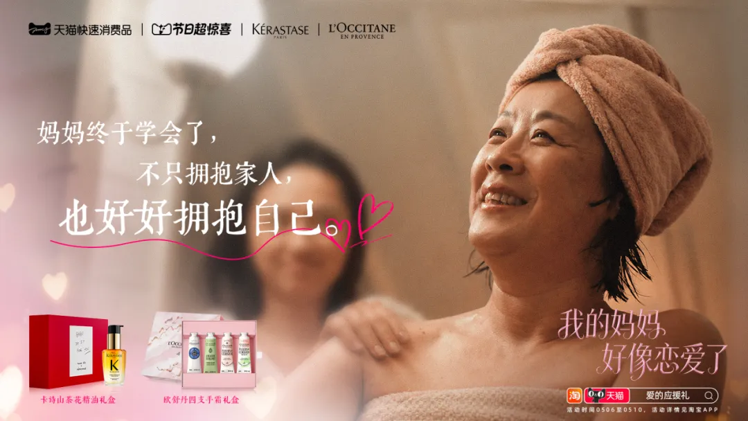 我的妈妈好像恋爱了-广告人干货库