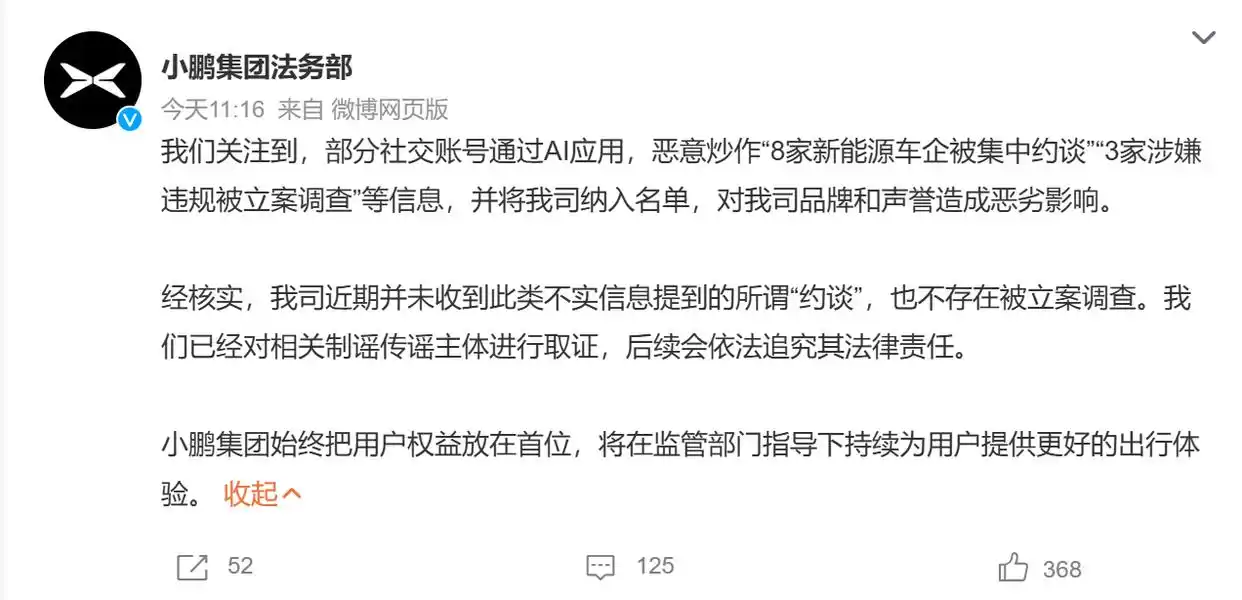离谱！8家新能源车企，集体打假AI造谣！-广告人干货库