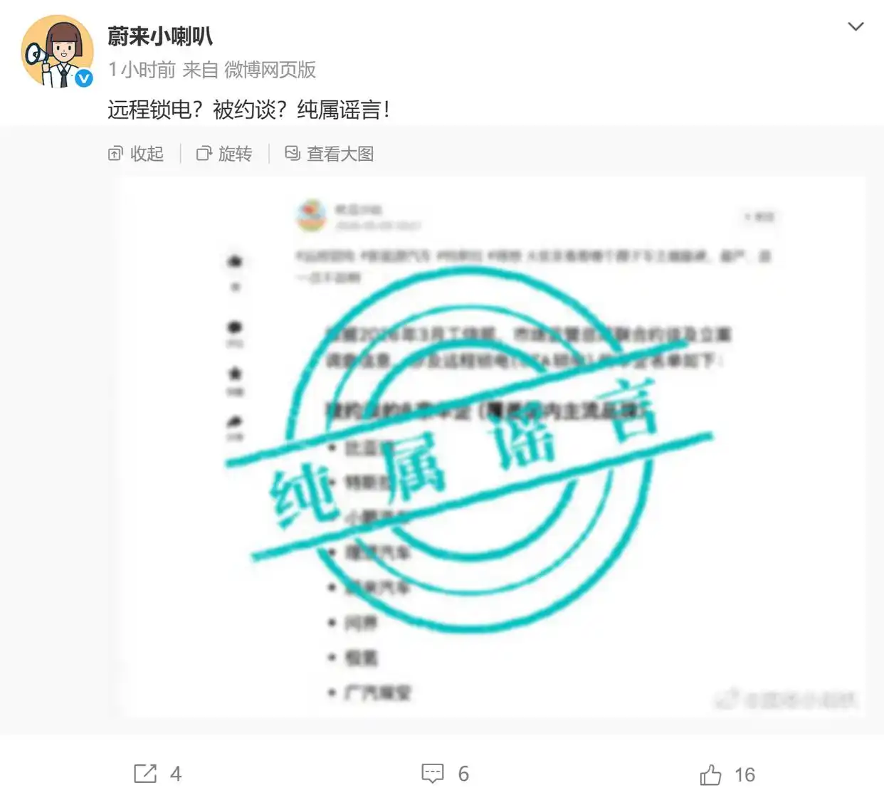 离谱！8家新能源车企，集体打假AI造谣！-广告人干货库