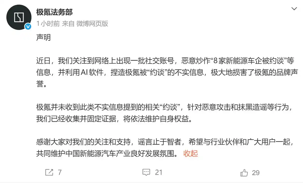 离谱！8家新能源车企，集体打假AI造谣！-广告人干货库