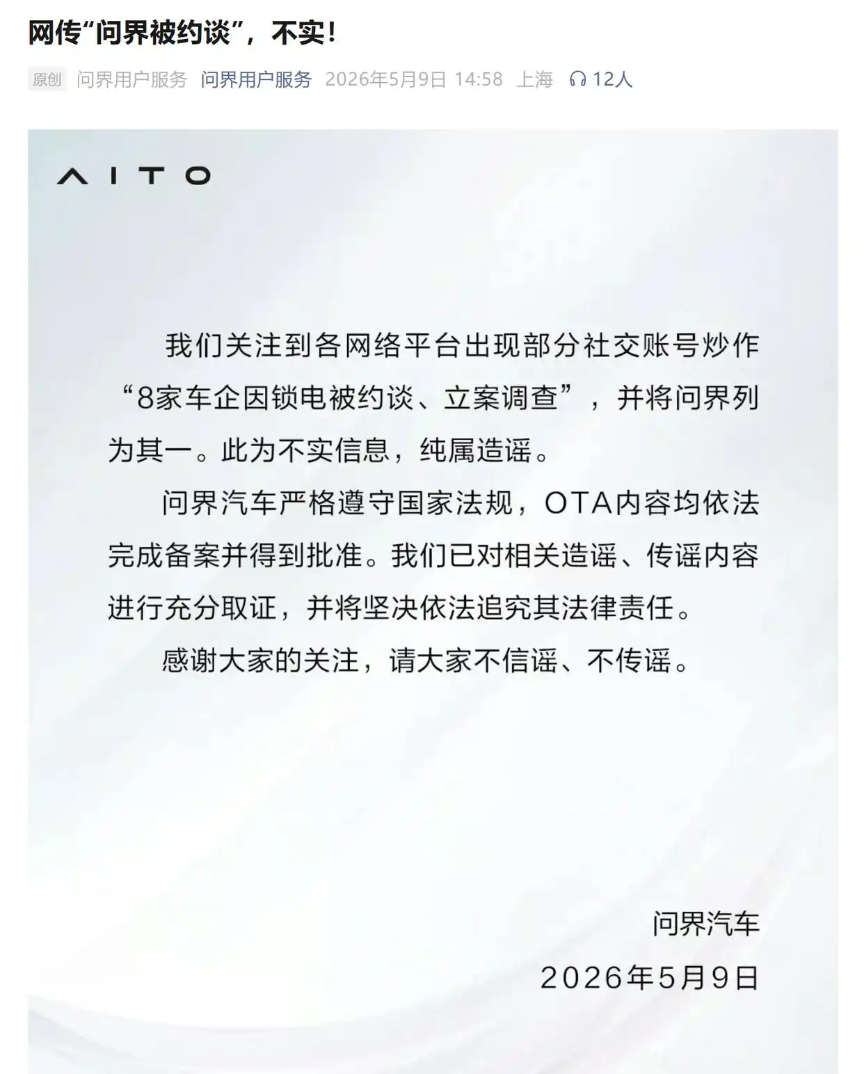 离谱！8家新能源车企，集体打假AI造谣！-广告人干货库