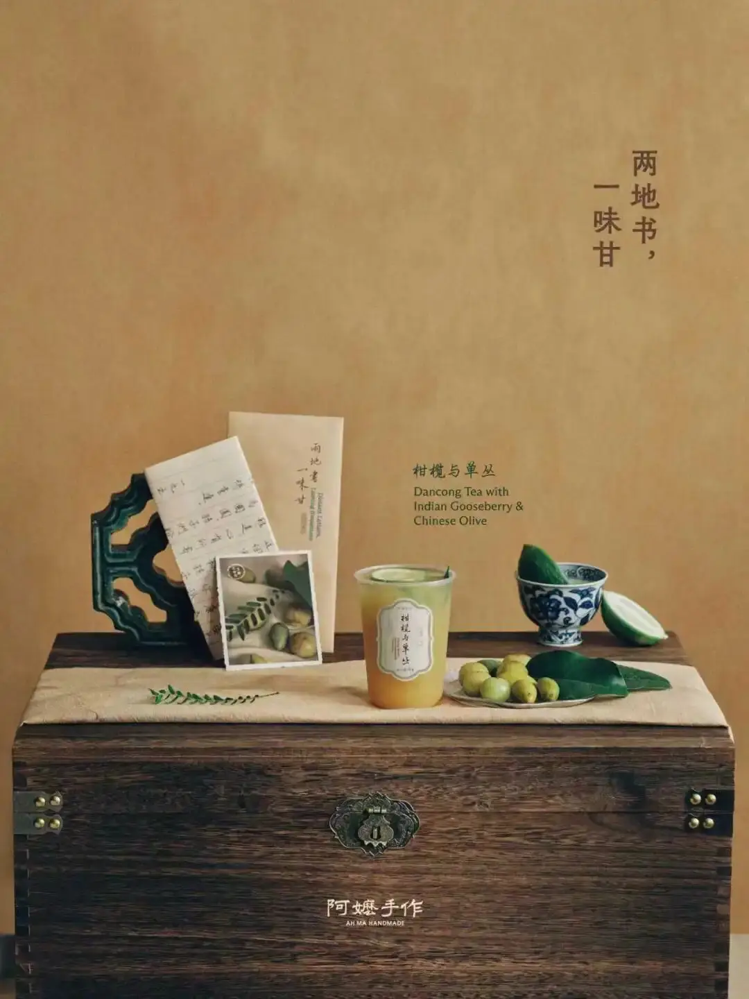 阿嬷手作×《给阿嬷的情书》：一杯茶，一封侨批，一种乡愁-广告人干货库