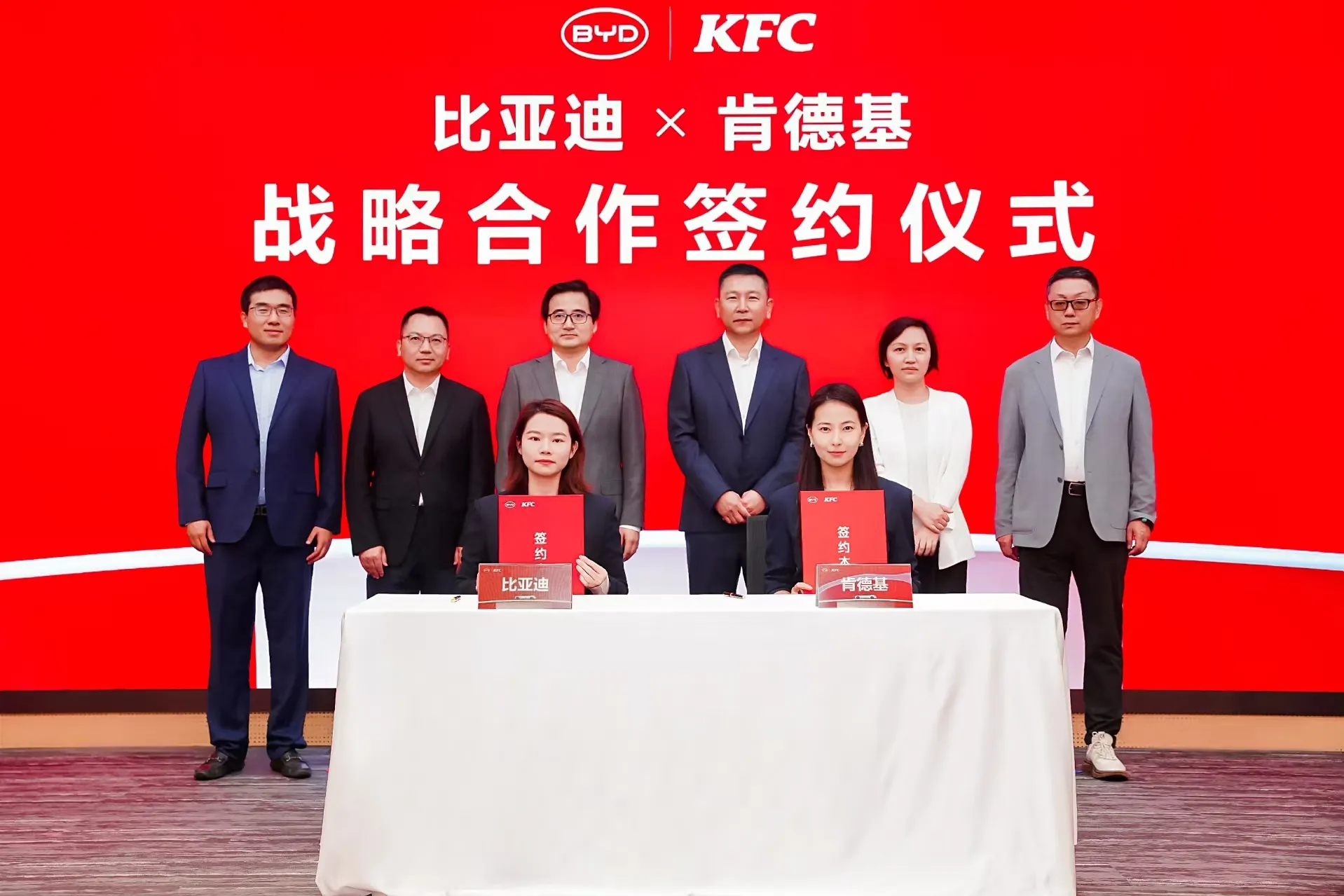 比亚迪×肯德基:9分钟