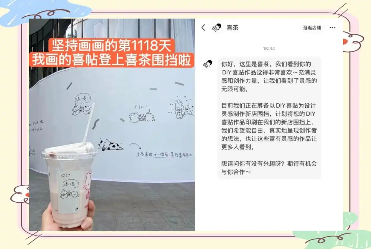 喜茶把用户杯贴