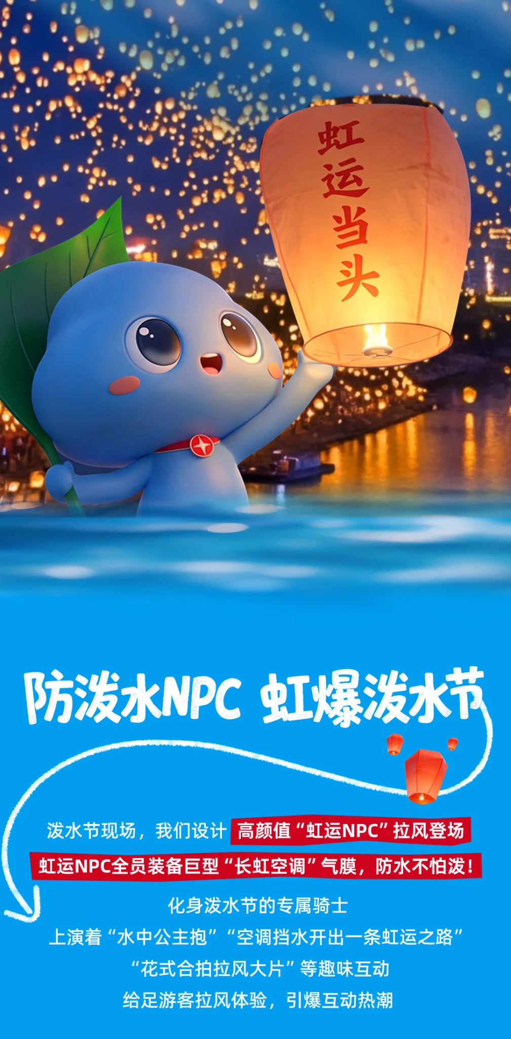 长虹空调 x 版纳泼水节：“精工品质”玩出圈超拉风！-广告人干货库