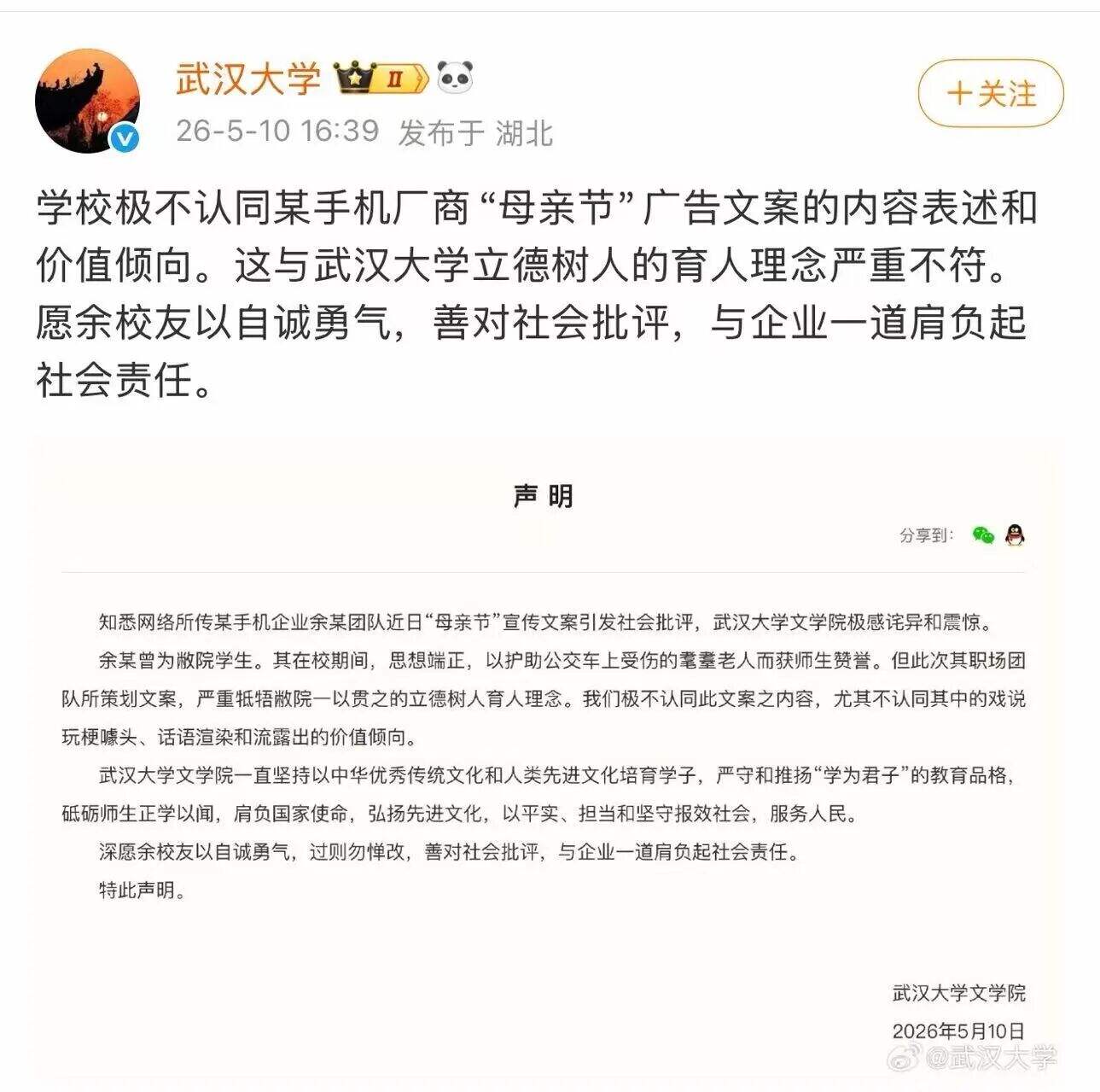 武汉大学,犯了不该回应时乱回应大忌-广告人干货库