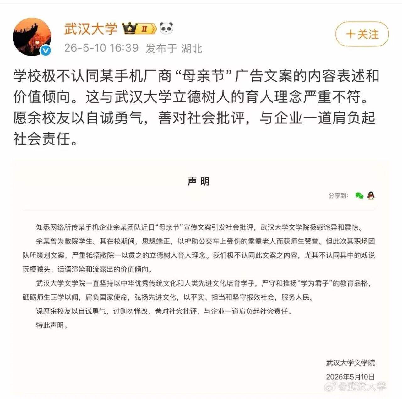 武汉大学，犯了不该回应时乱回应大忌-广告人干货库