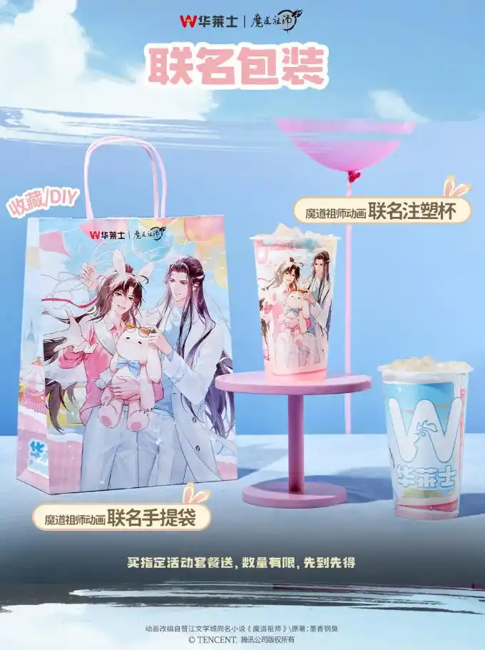 华莱士 × 魔道祖师联动，国风 IP 点燃二次元热情-广告人干货库