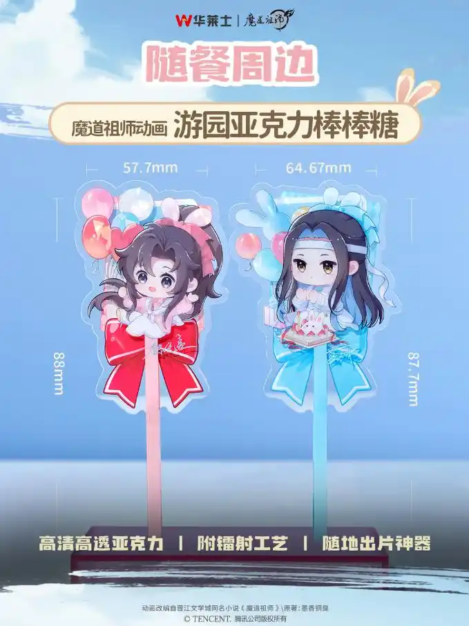 华莱士 × 魔道祖师联动，国风 IP 点燃二次元热情-广告人干货库