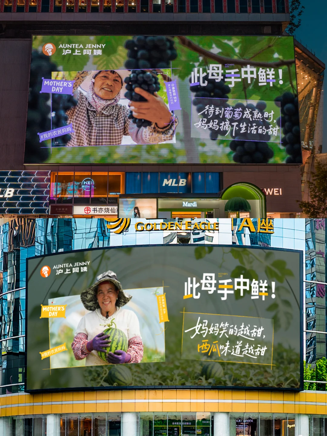 沪上阿姨让「农民妈妈」们，上大屏！-广告人干货库