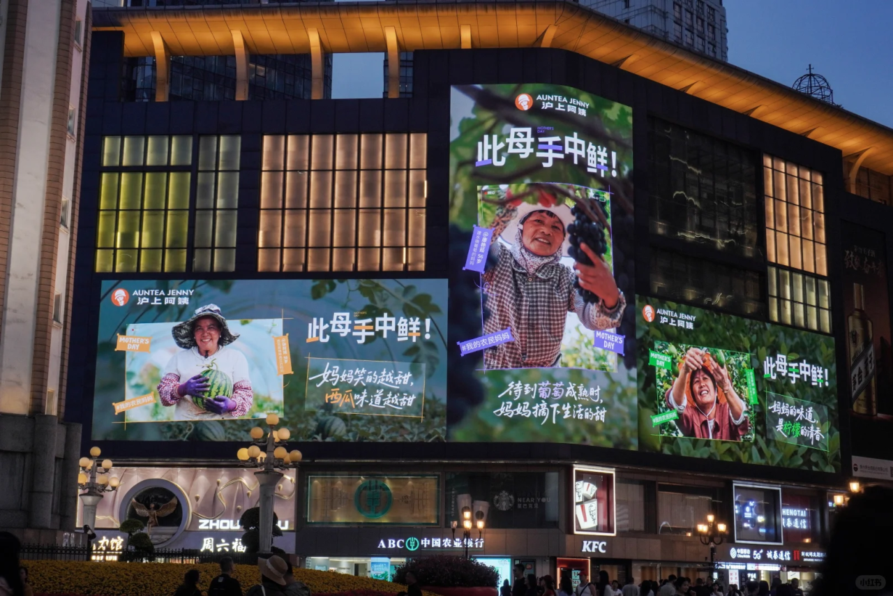 沪上阿姨让「农民妈妈」们，上大屏！-广告人干货库