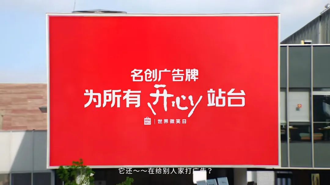 名创优品《快乐老家》——用“利他营销”重塑品牌情感连接的创意范式-广告人干货库