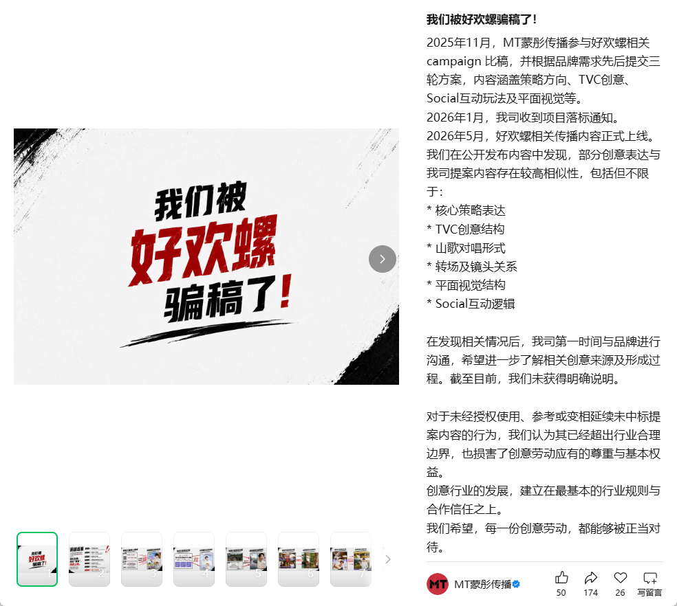 蒙彤被好欢螺骗稿了-广告人干货库