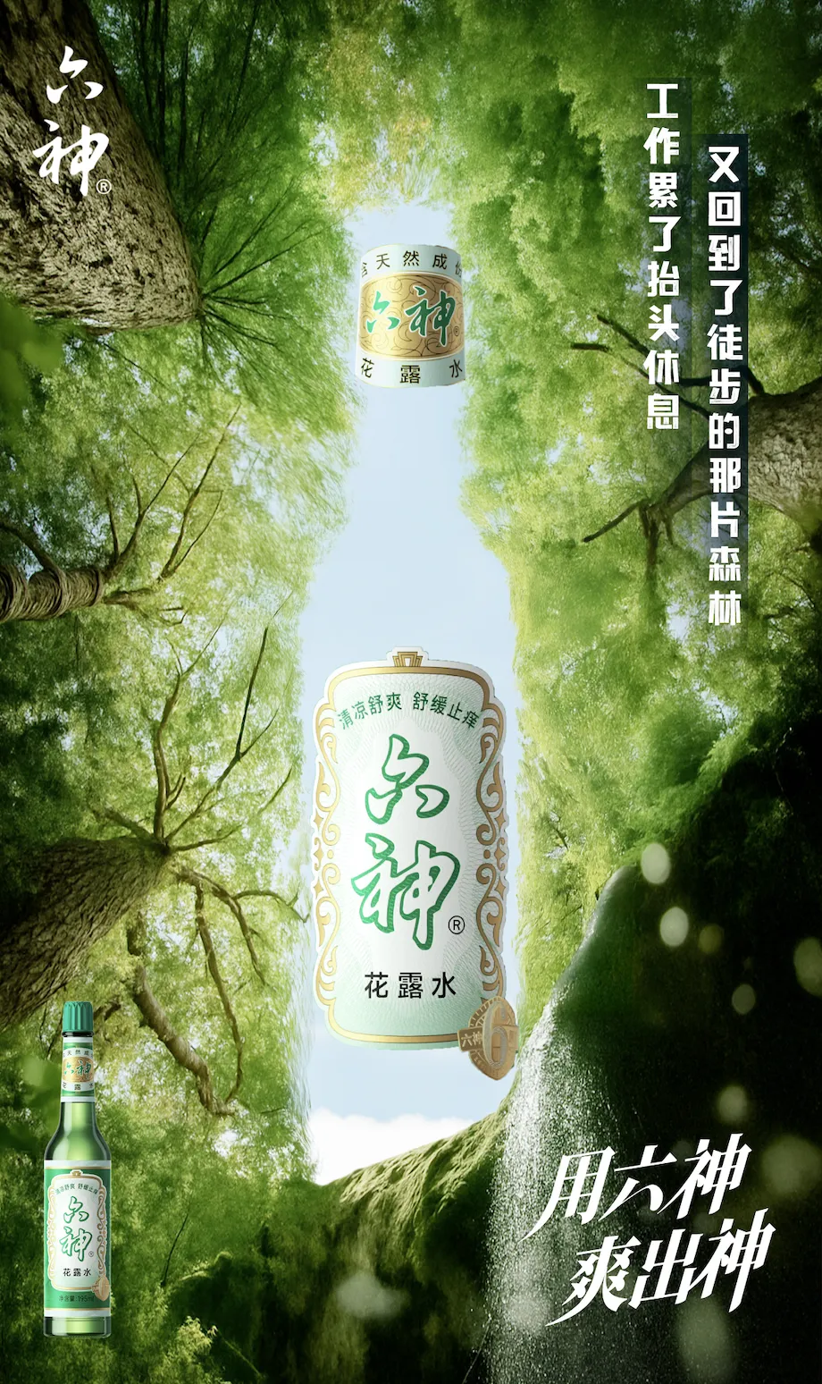 六神 x 晒梦｜从视觉策略到AI落地，一次新品上市的全链路深度实践-广告人干货库