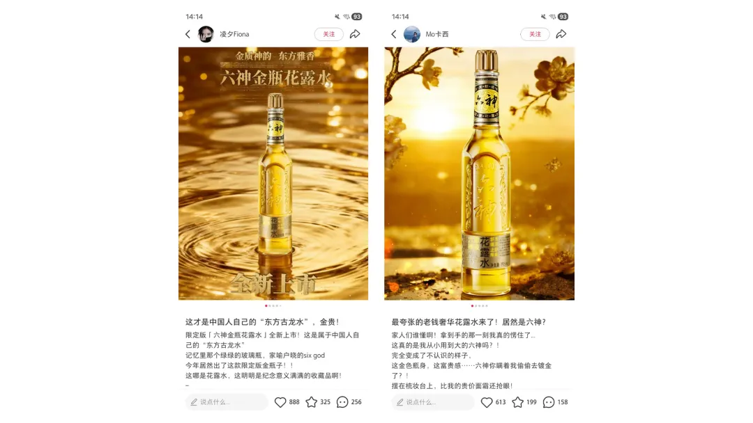 六神 x 晒梦｜从视觉策略到AI落地，一次新品上市的全链路深度实践-广告人干货库