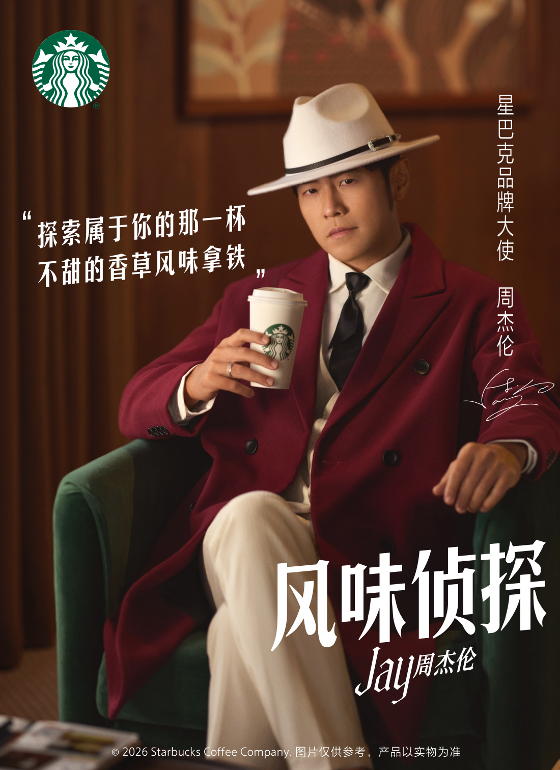 星巴克 × 周杰伦跨界，主打无糖咖啡健康新风向-广告人干货库