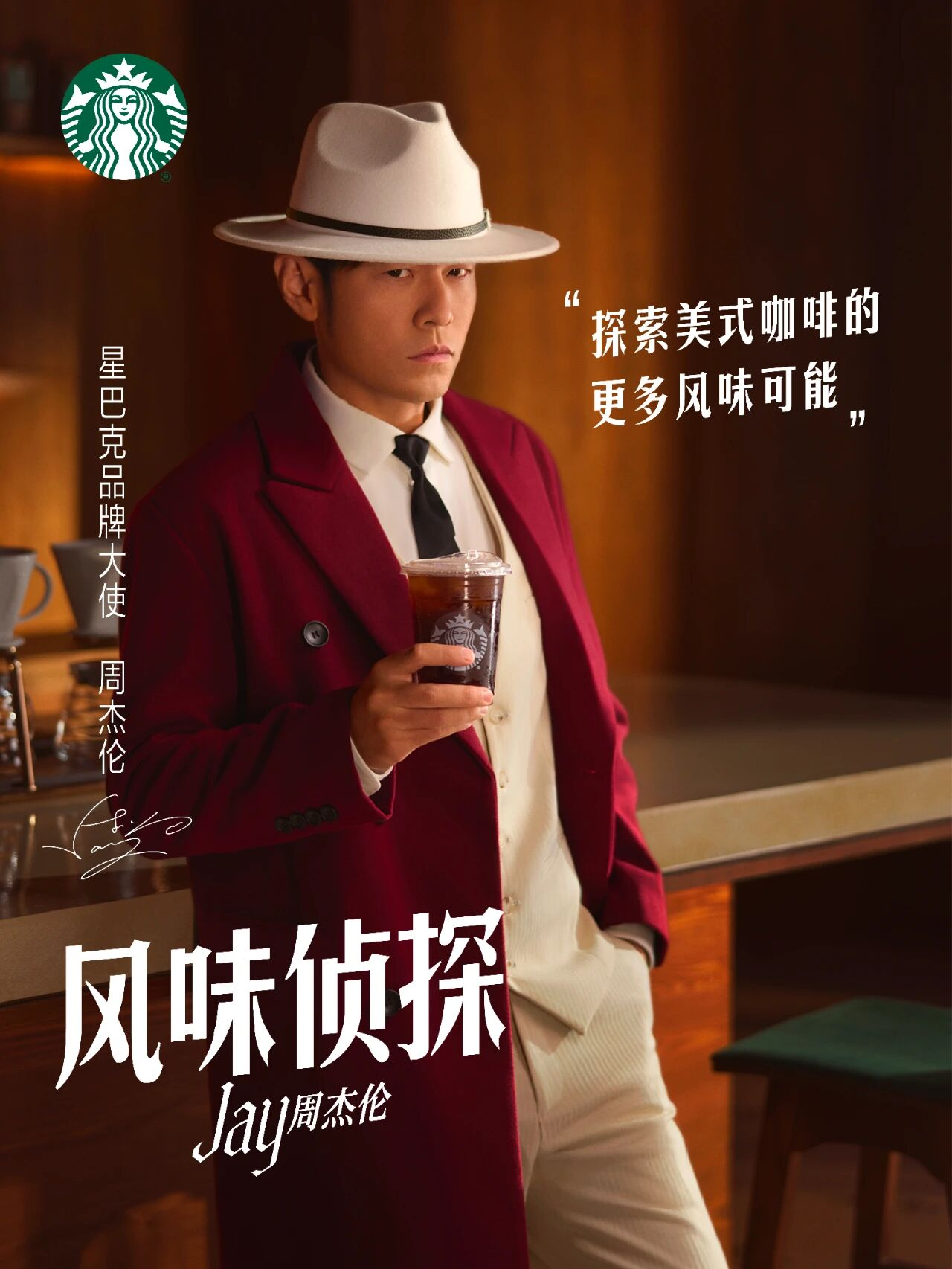 星巴克 × 周杰伦跨界，主打无糖咖啡健康新风向-广告人干货库