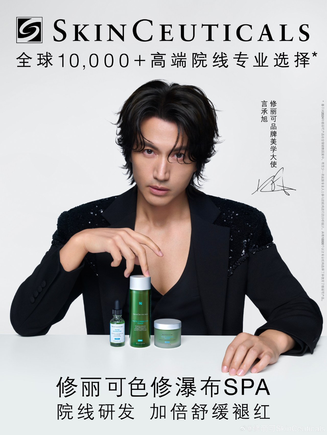 修丽可官宣品牌美学大使言承旭-广告人干货库