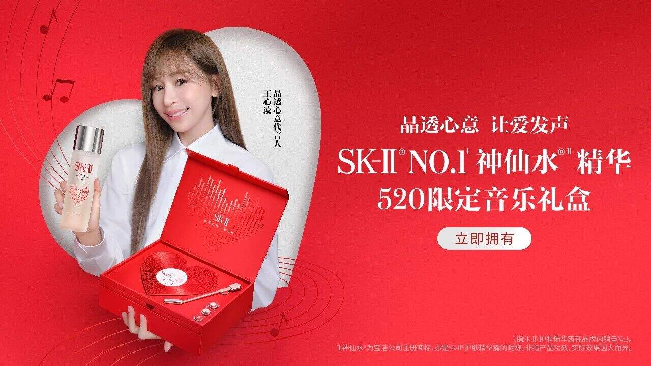 甜心教主回归!SK-II 520 限定包装喊你「爱你」-广告人干货库