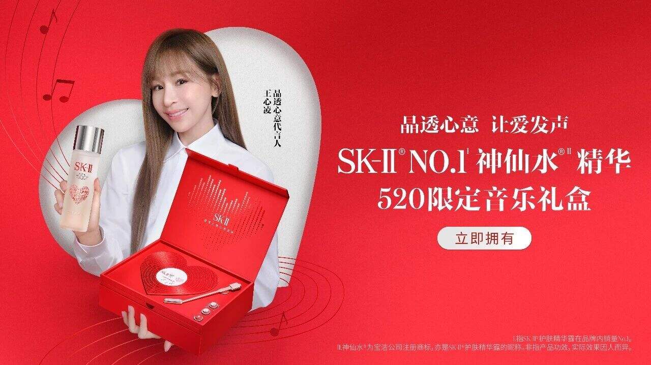 甜心教主回归！SK-II 520 限定包装喊你「爱你」-广告人干货库