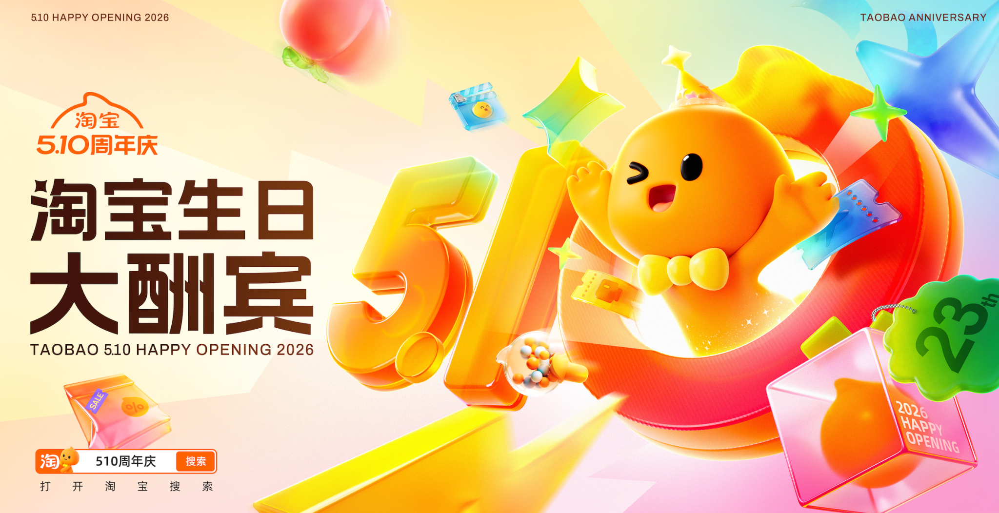 淘宝 23 岁生日快乐!AI 免单玩法太烧脑-广告人干货库