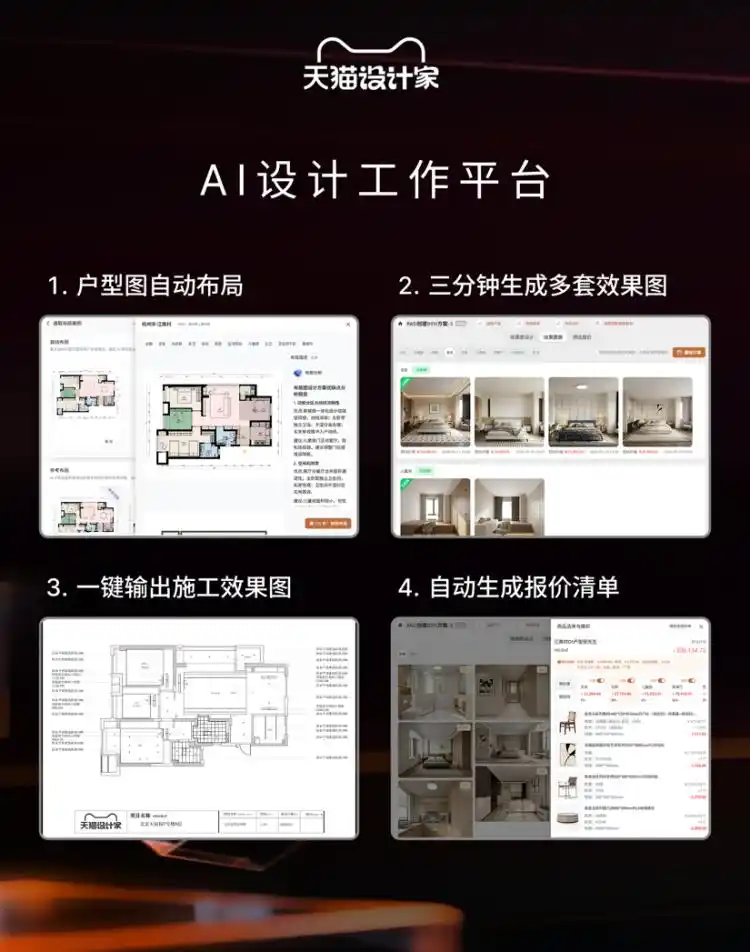 天猫推出行业首个AI家装操作平台-广告人干货库