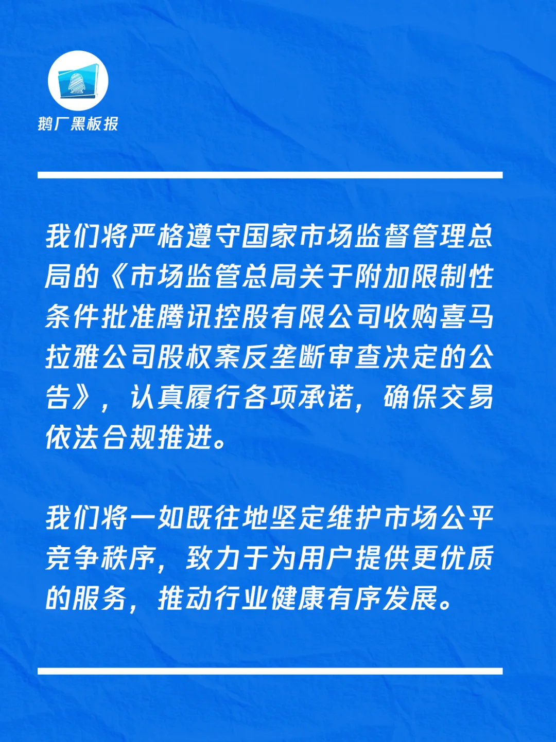 腾讯收购喜马拉雅-广告人干货库