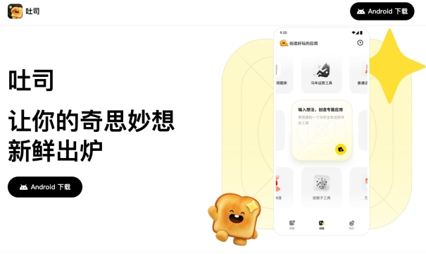腾讯AI编程产品“吐司”即将上线-广告人干货库