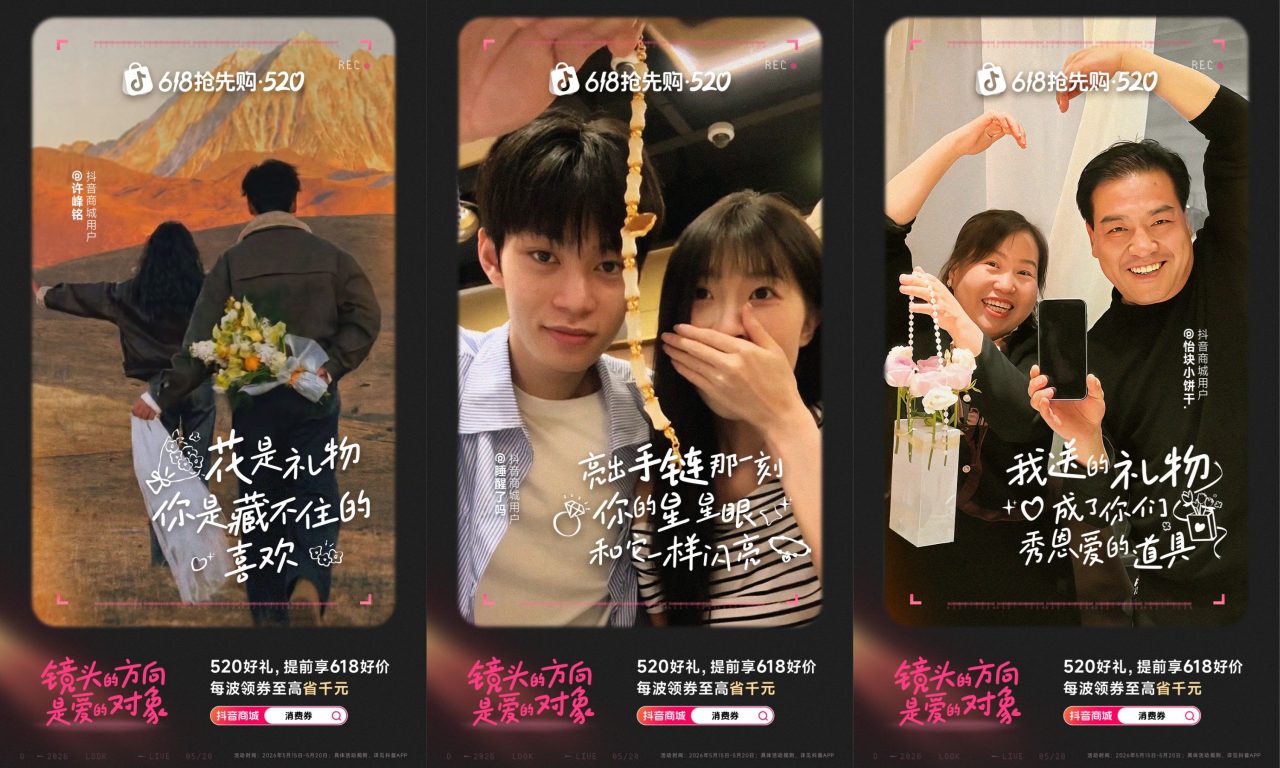 抖音商城:爱一个人,从忍不住拍下Ta开始-广告人干货库