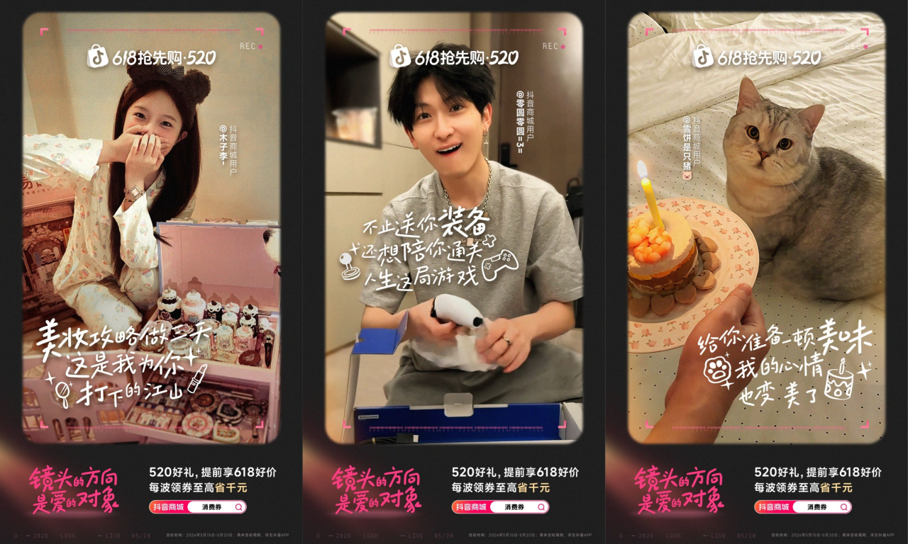 抖音商城:爱一个人,从忍不住拍下Ta开始-广告人干货库