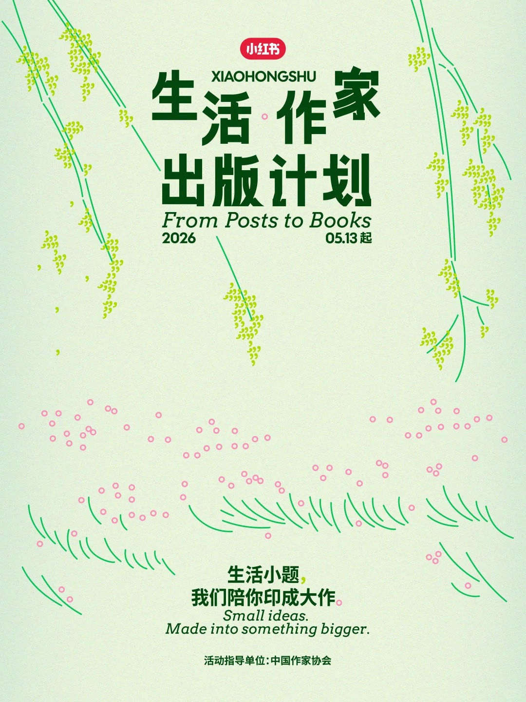小红书每天1亿字,发起「生活·作家出版计划」-广告人干货库